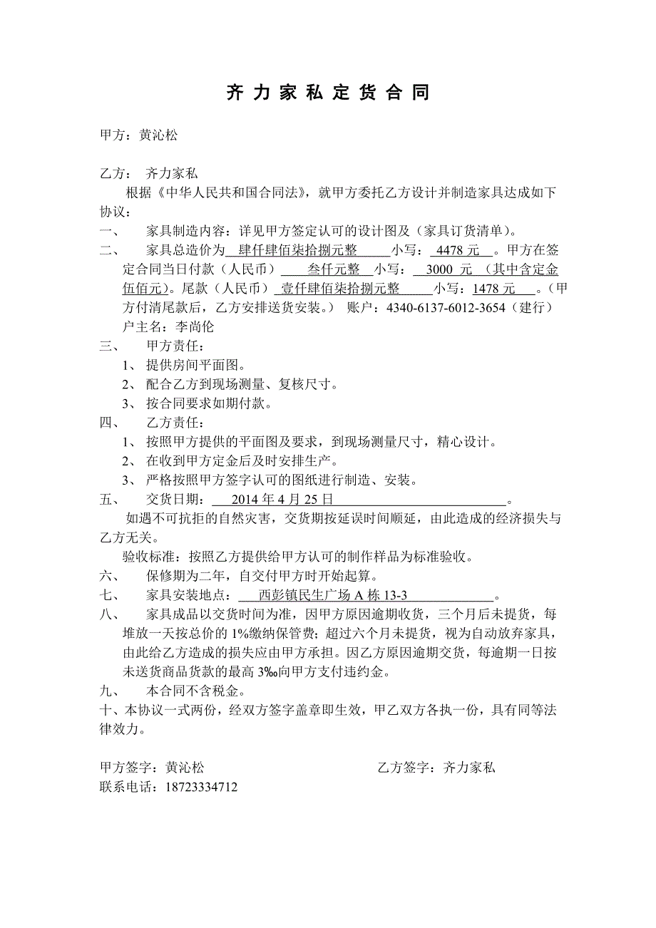 西彭民生广场A栋13-3 定 货 合 同_第1页