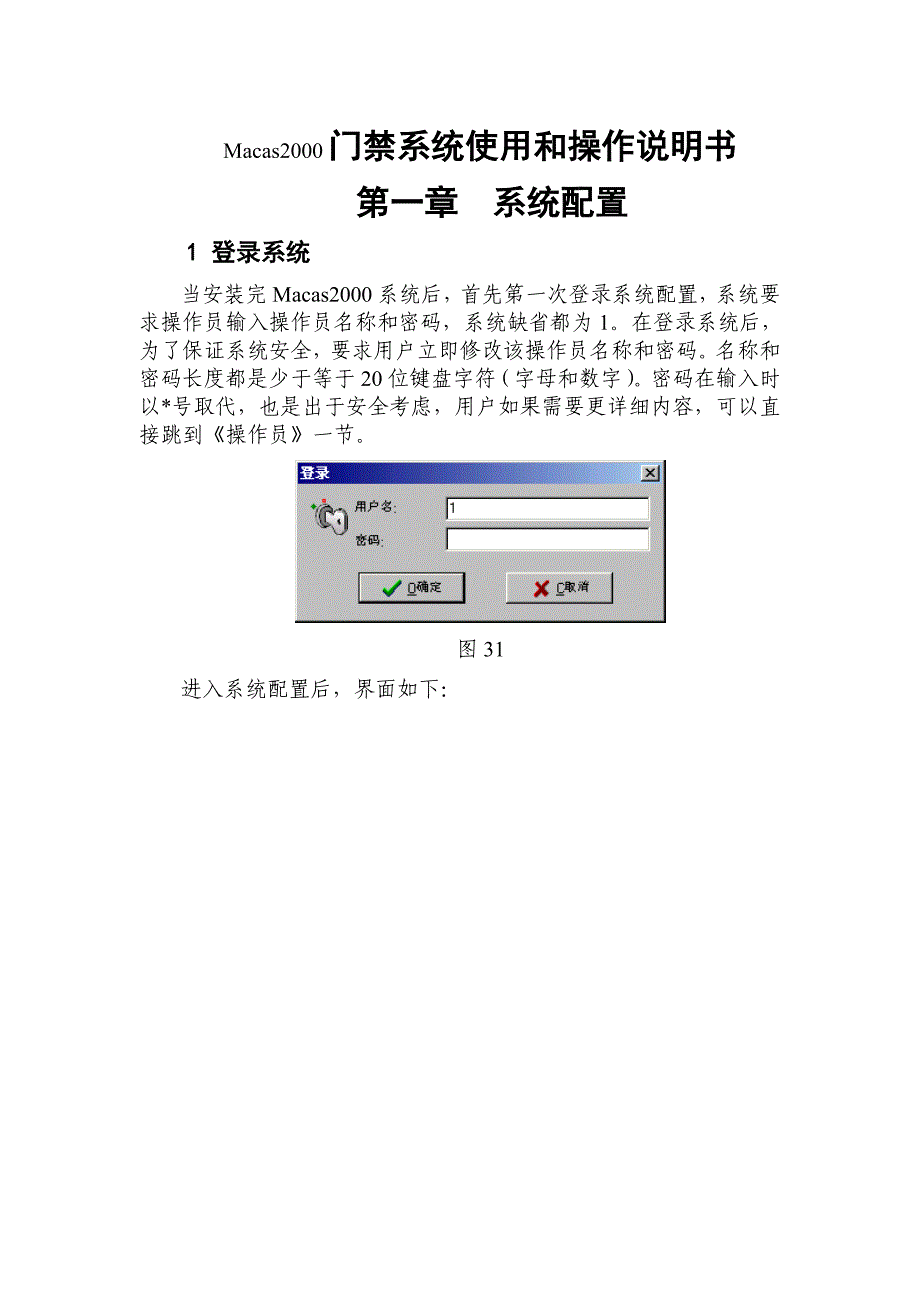 门禁系统操作手册_第1页