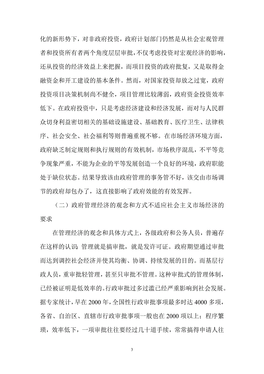 行政管理专业毕业论文：影响我国政府行政效率的因素分析_第3页