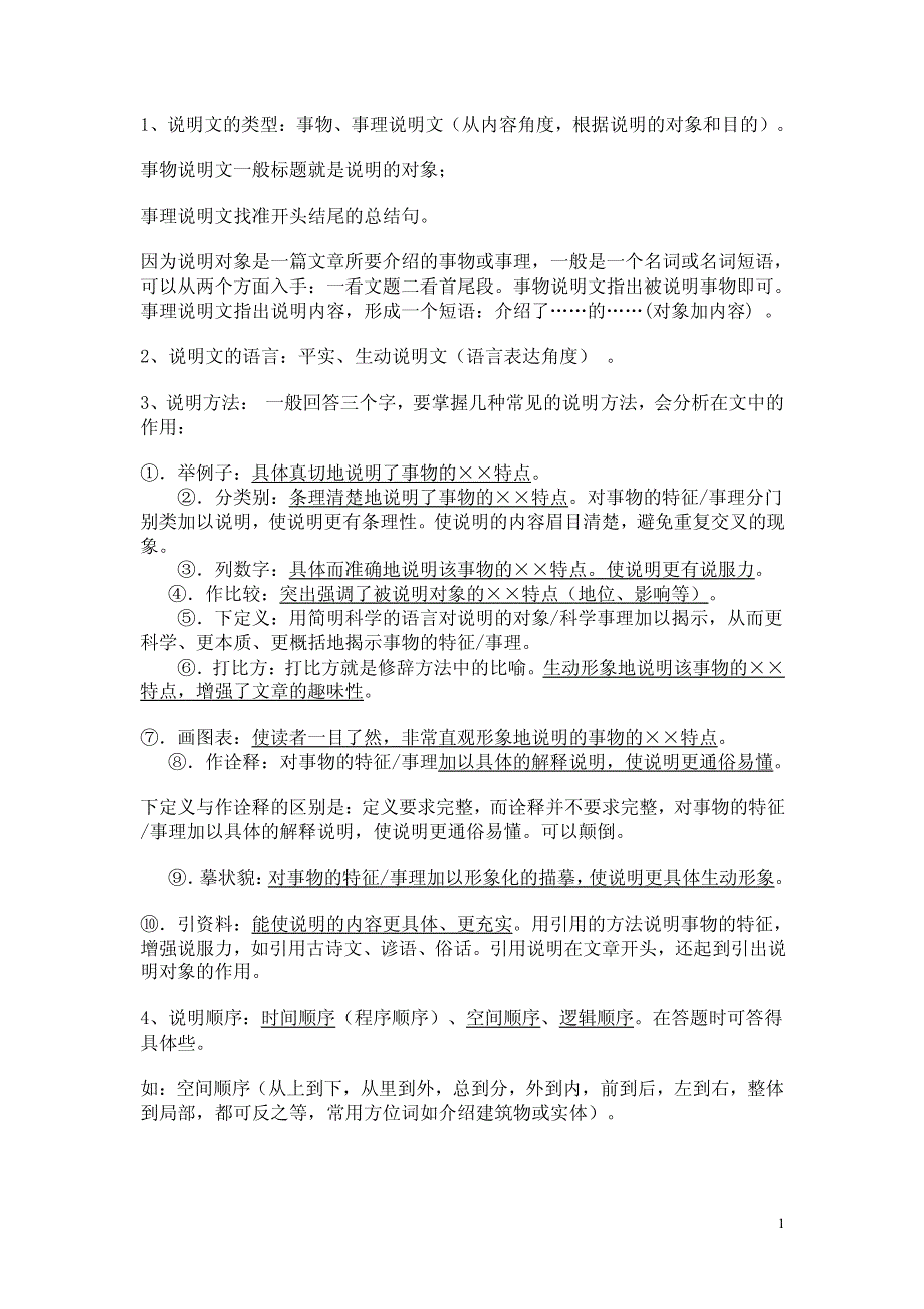 中考冲刺必备——中考语文阅读答题技巧_第1页