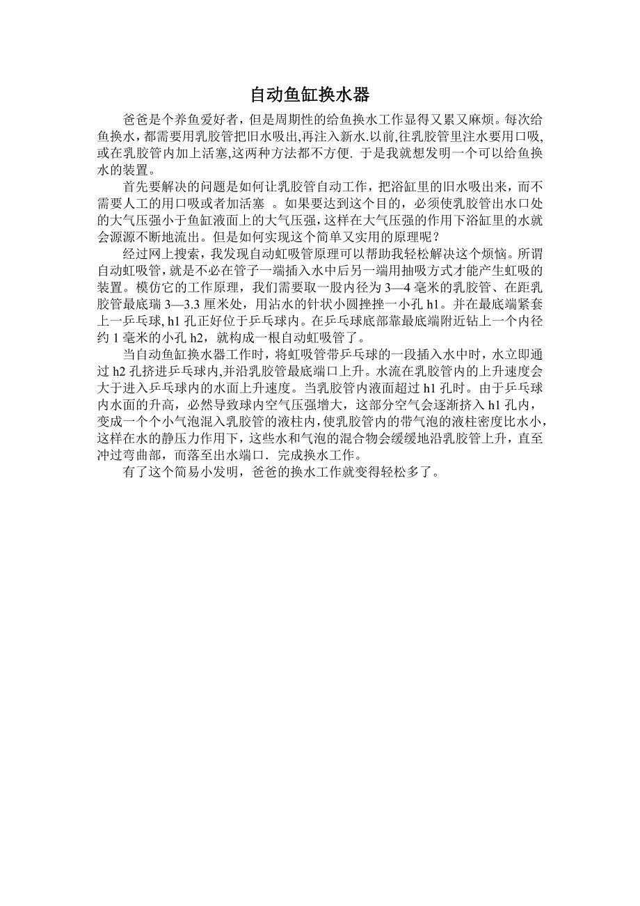 自动鱼缸换水器_第1页