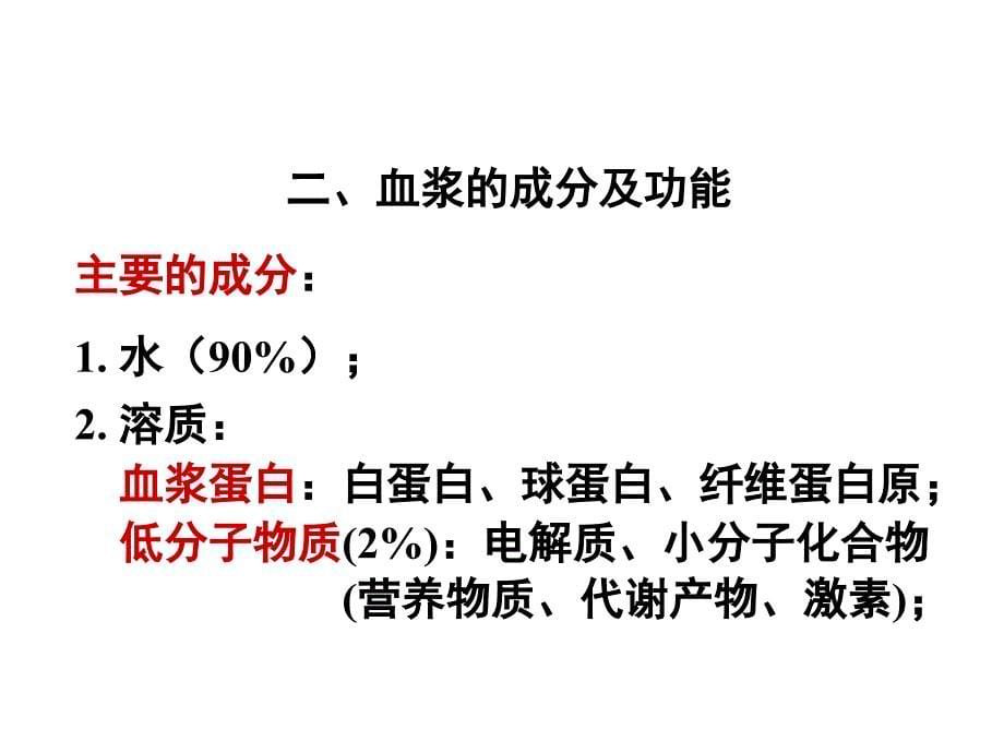 生理学03-血液6_第5页