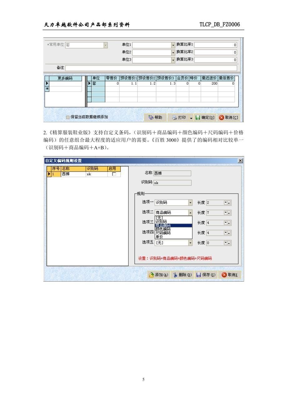 《精算服装版》与《管家婆服装鞋业版》功能对比_第5页