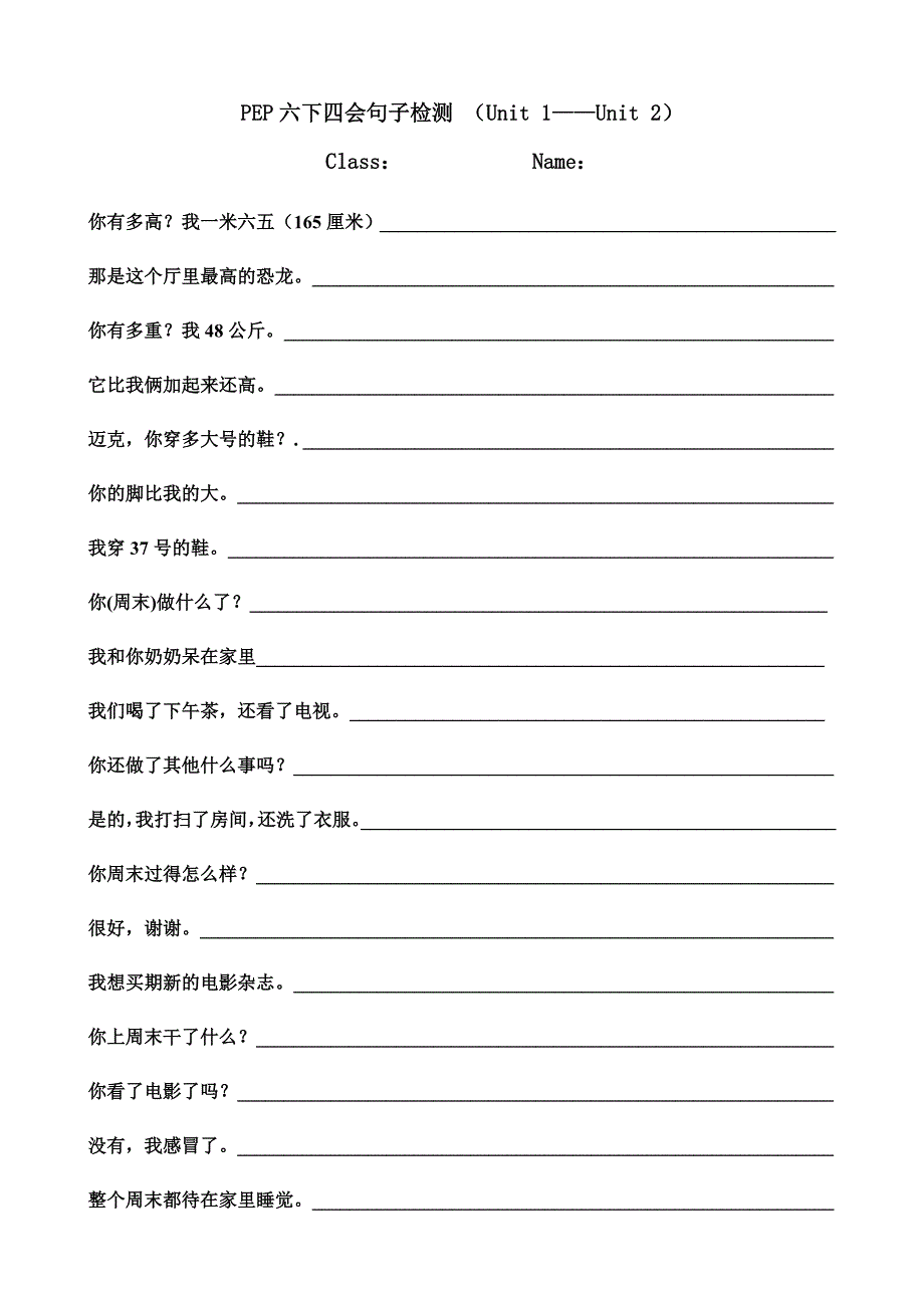 新版pep六下四会单词句子检测(修正版)_第3页