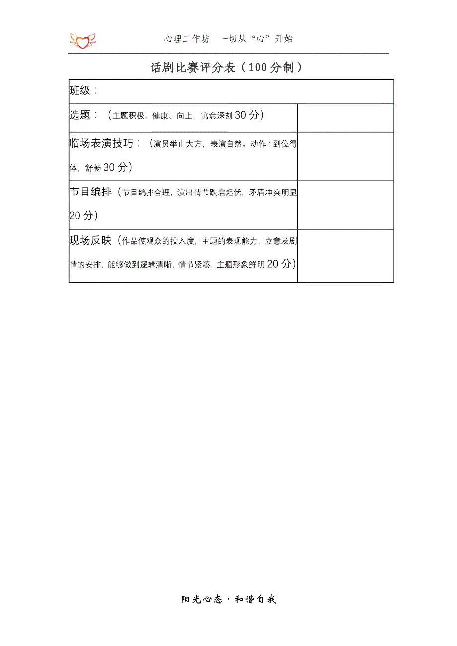 心理情景剧比赛评分表_第2页