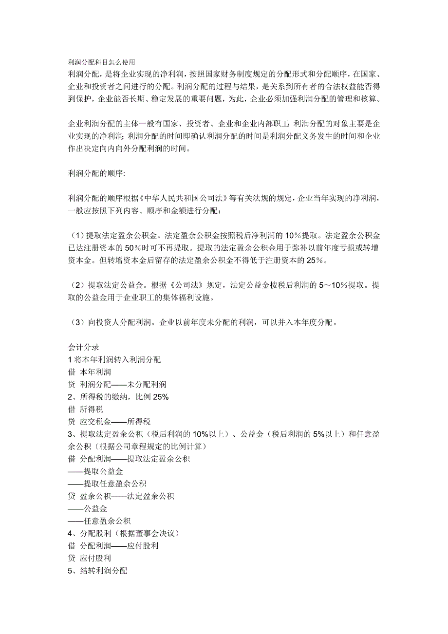 利润分配科目怎么使用_第1页