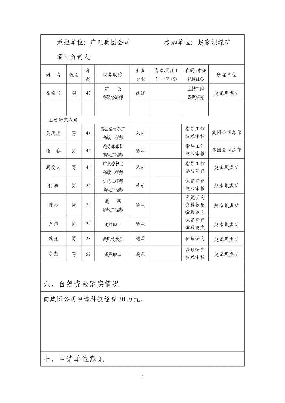 移动式瓦斯抽放系统_第4页