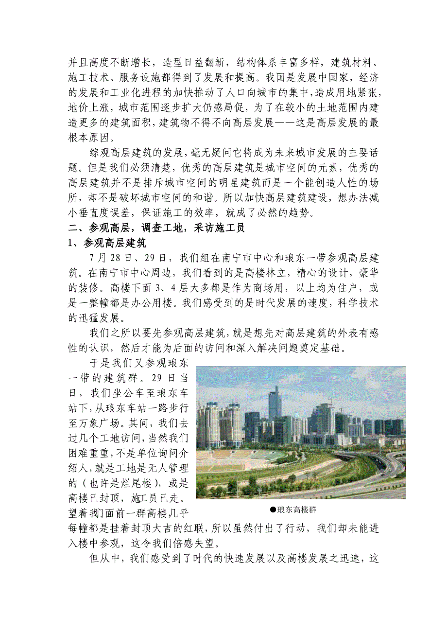 怎样减小高层建筑放线误差积累_第2页