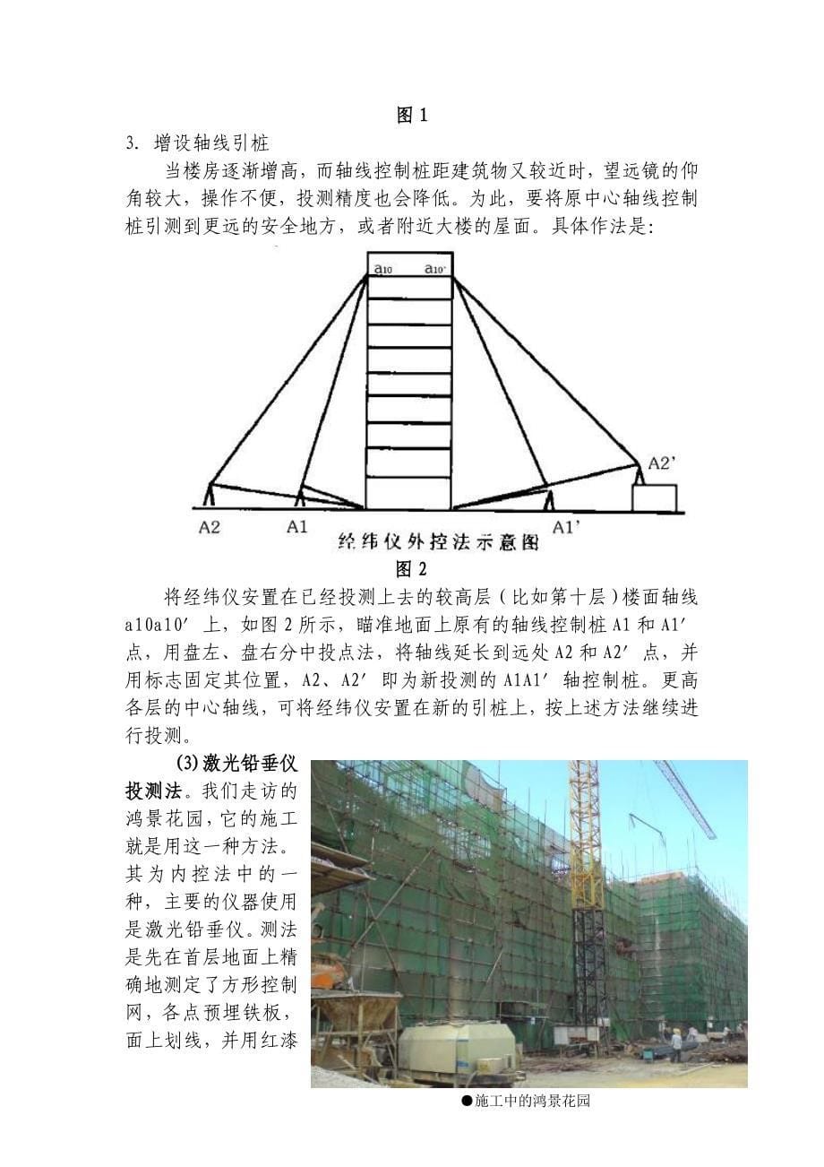 怎样减小高层建筑放线误差积累_第5页