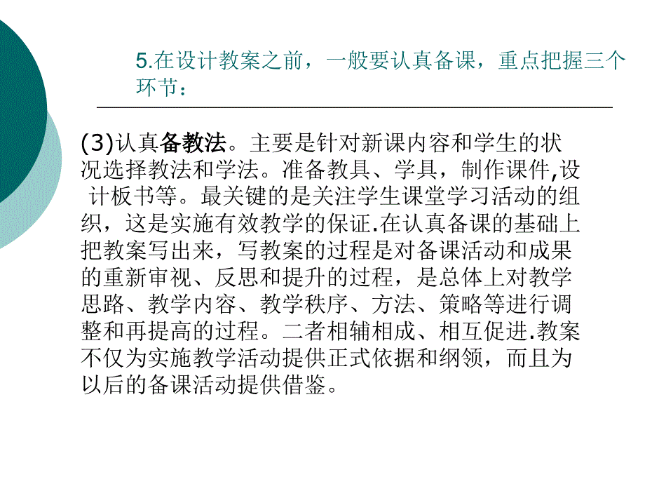 怎样设计教案_第4页