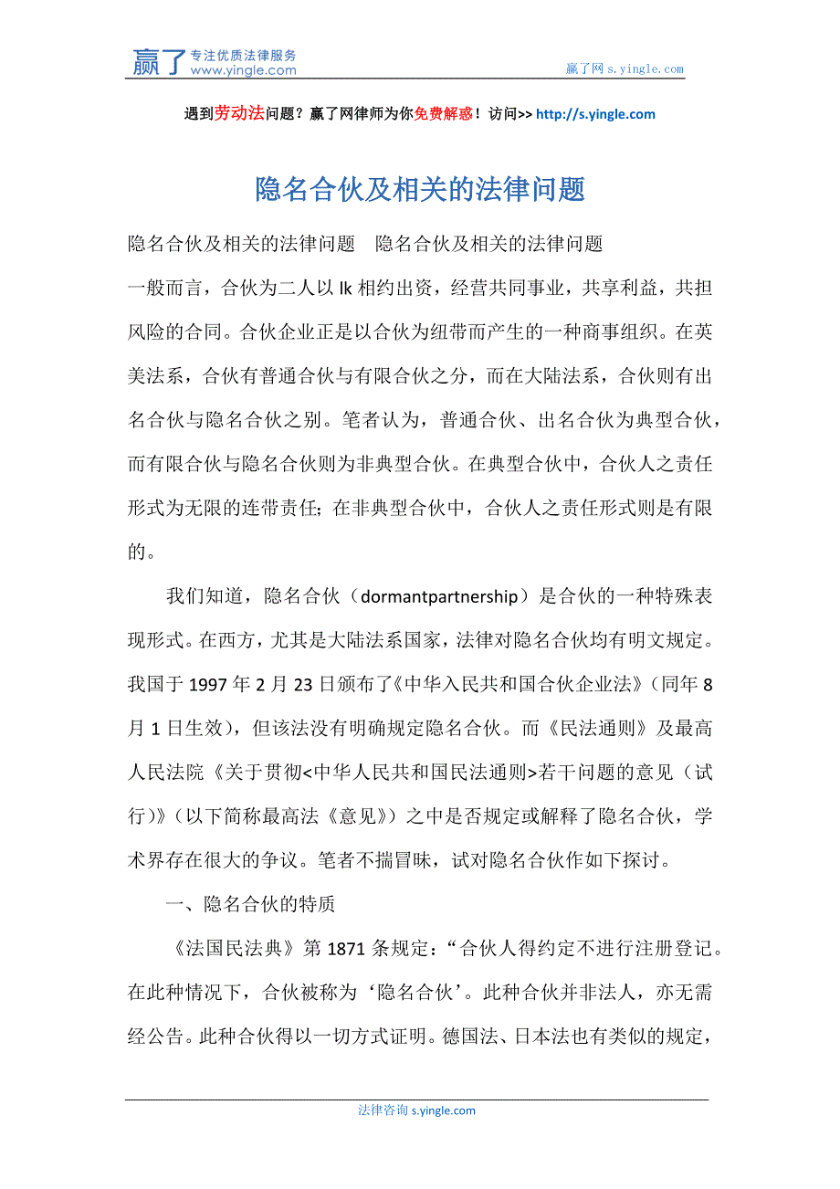 隐名合伙及相关的法律问题_第1页