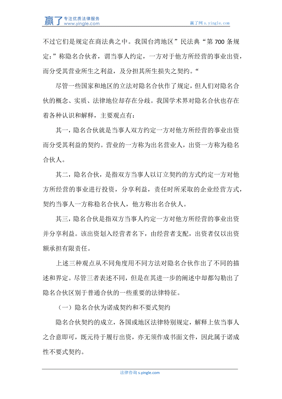 隐名合伙及相关的法律问题_第2页