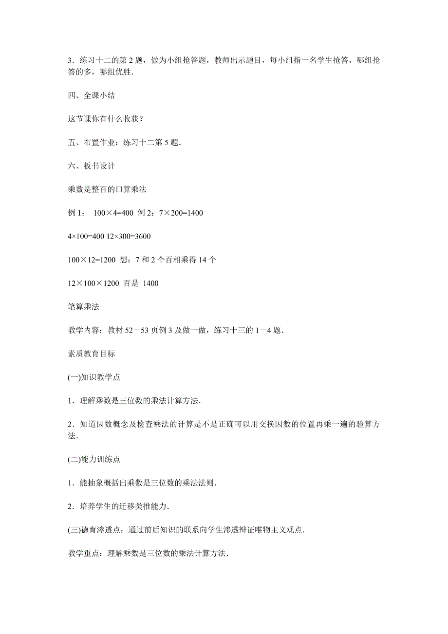 人教版小学数学第七册教案全集2_第4页