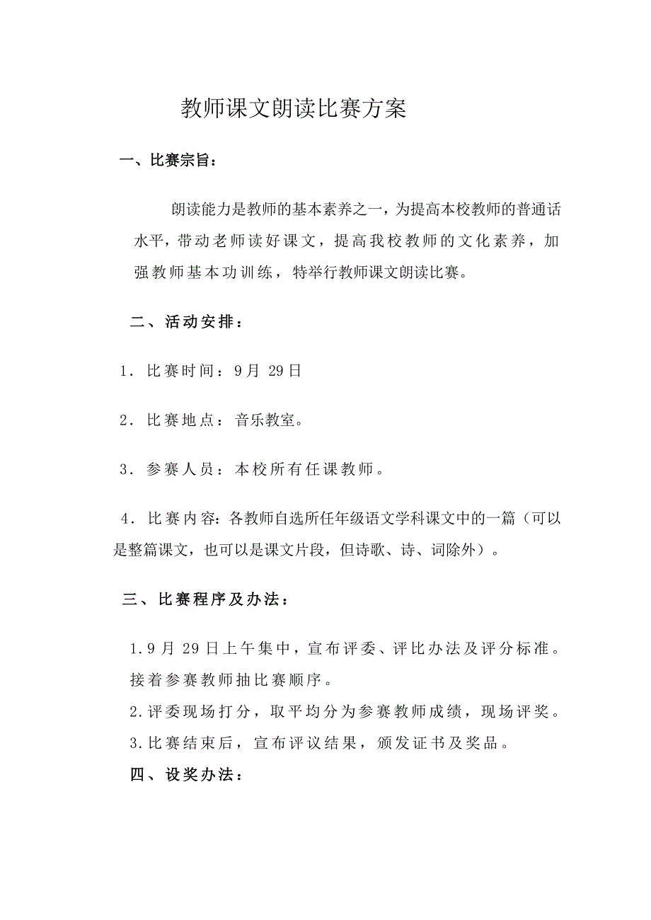 教师课文朗读比赛方案_第1页