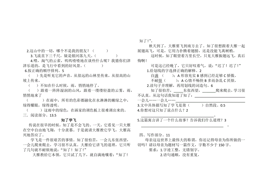 曲松县完小六年级汉语文第一单元测试题_第3页