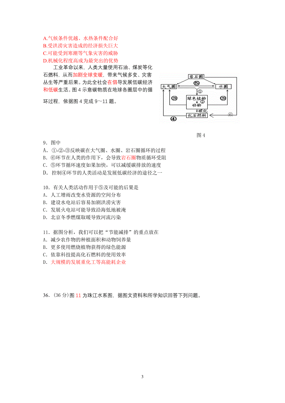 西城一模-地理1004_第3页