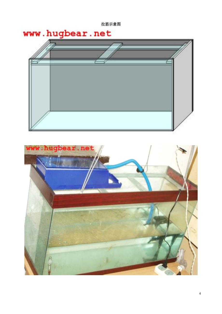 我自己制作鱼缸方法_第4页