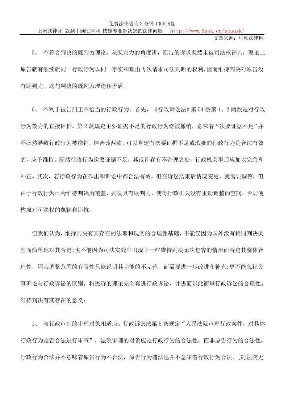 论行政诉讼消极判决的适用与思考_第5页