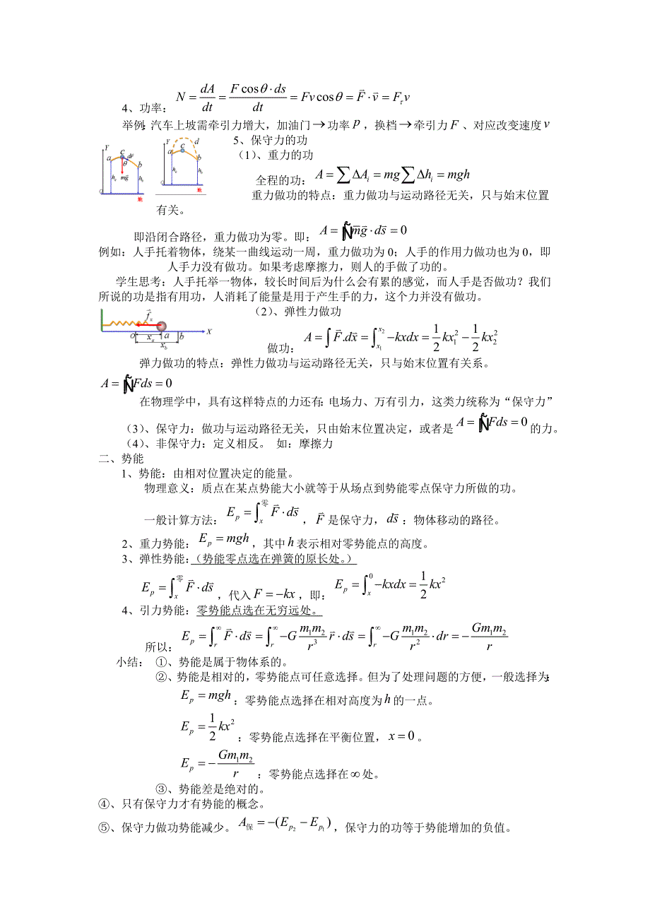 3机械能守恒和动量守恒_第2页