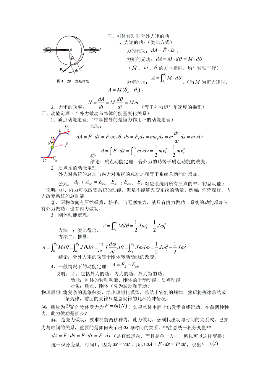 3机械能守恒和动量守恒_第3页