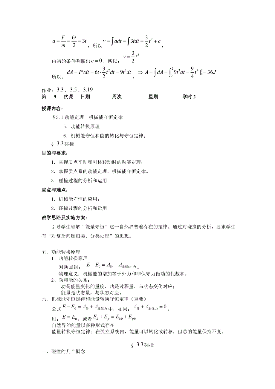 3机械能守恒和动量守恒_第4页