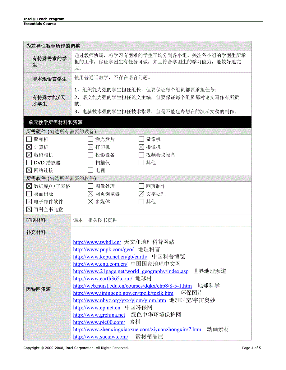 《世界末日不是危言耸听》单元计划_第4页