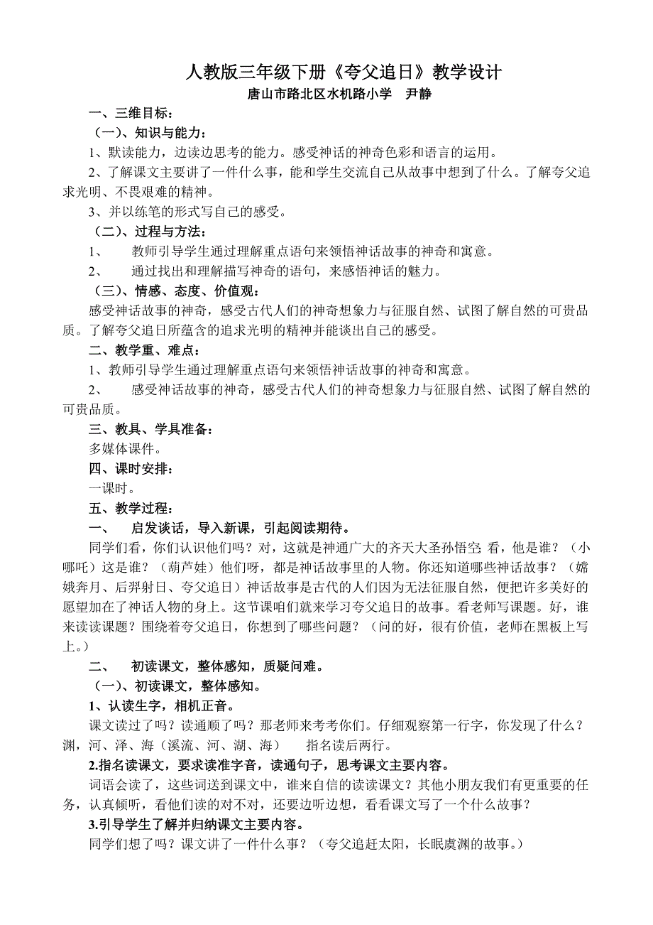 人教版三年级下册夸父追日教学设计_第1页