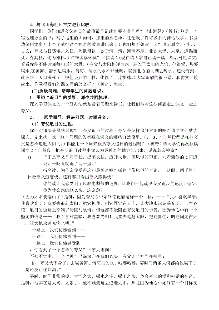 人教版三年级下册夸父追日教学设计_第2页