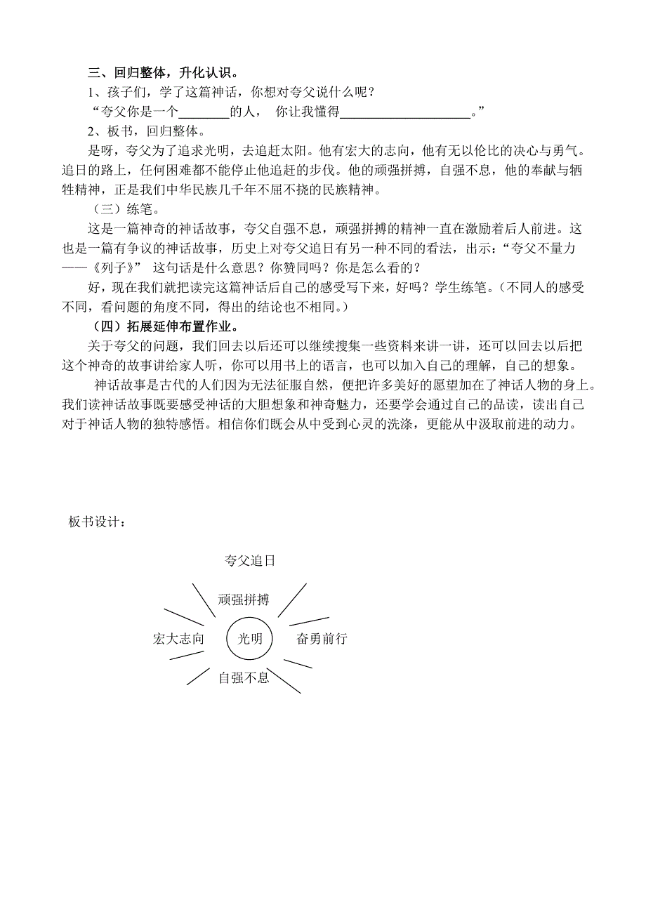 人教版三年级下册夸父追日教学设计_第4页