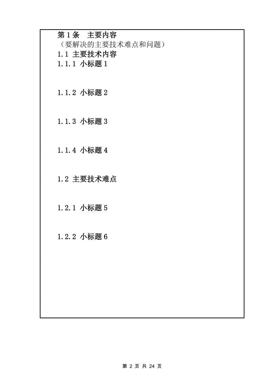 科学技术项目合同模板_第5页