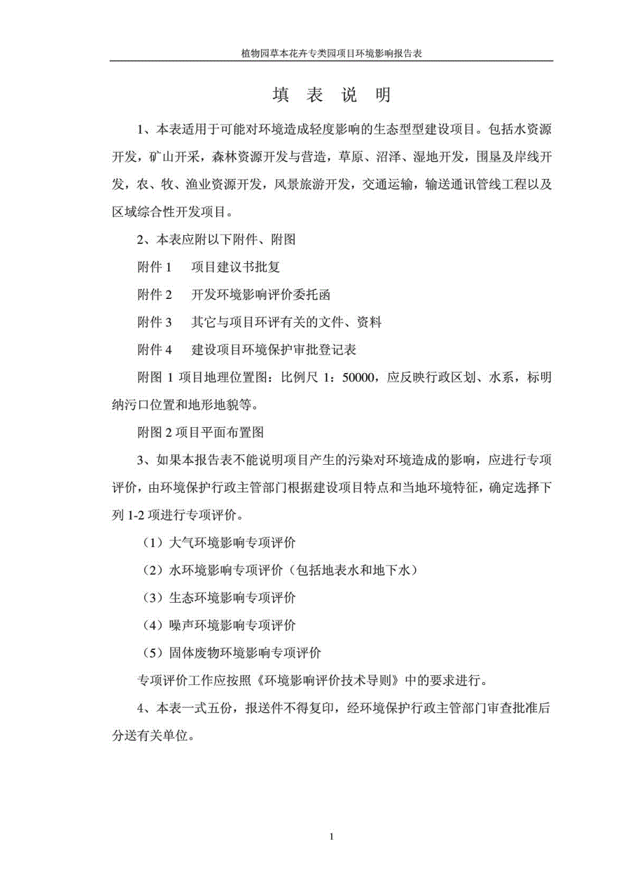 植物园草本花卉专类园项目环评表_第2页