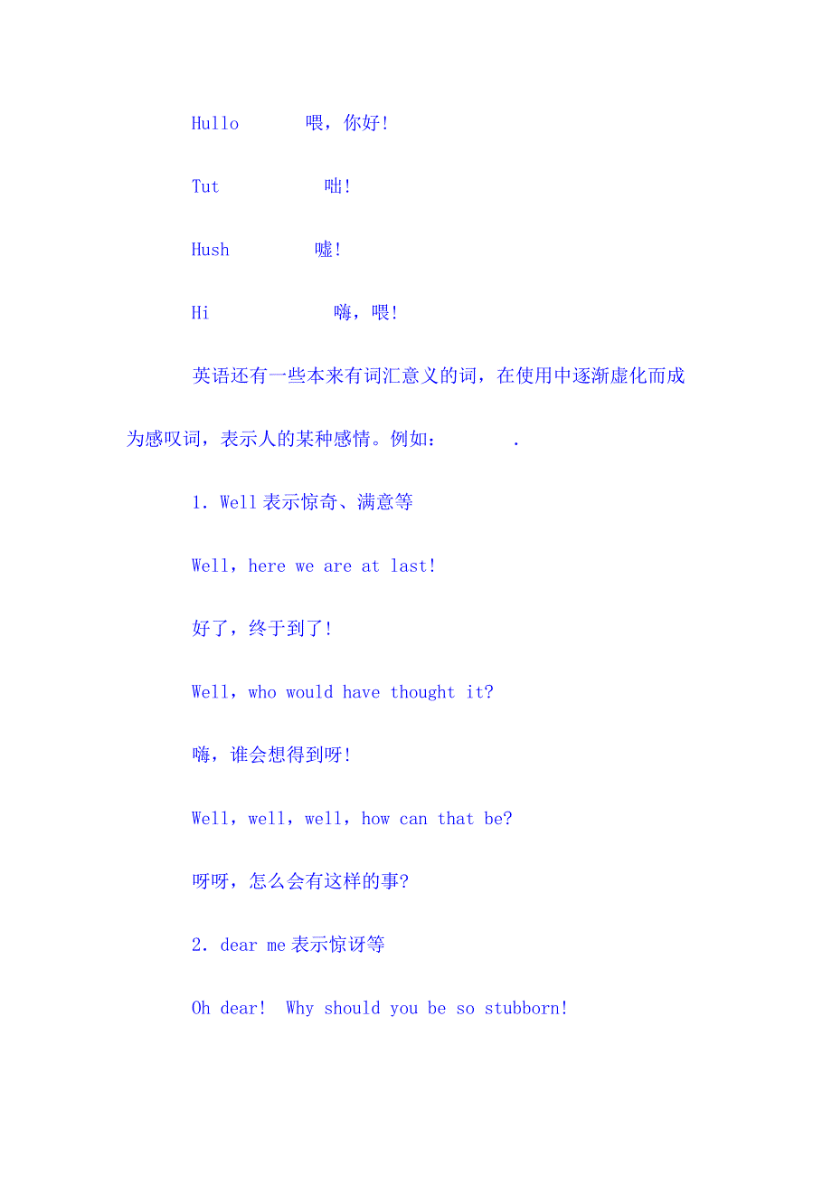 英汉感叹词的差异_第3页