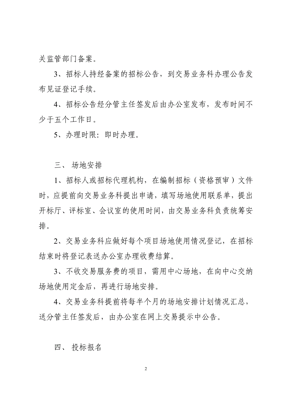 招标投标内部工作规程_第2页