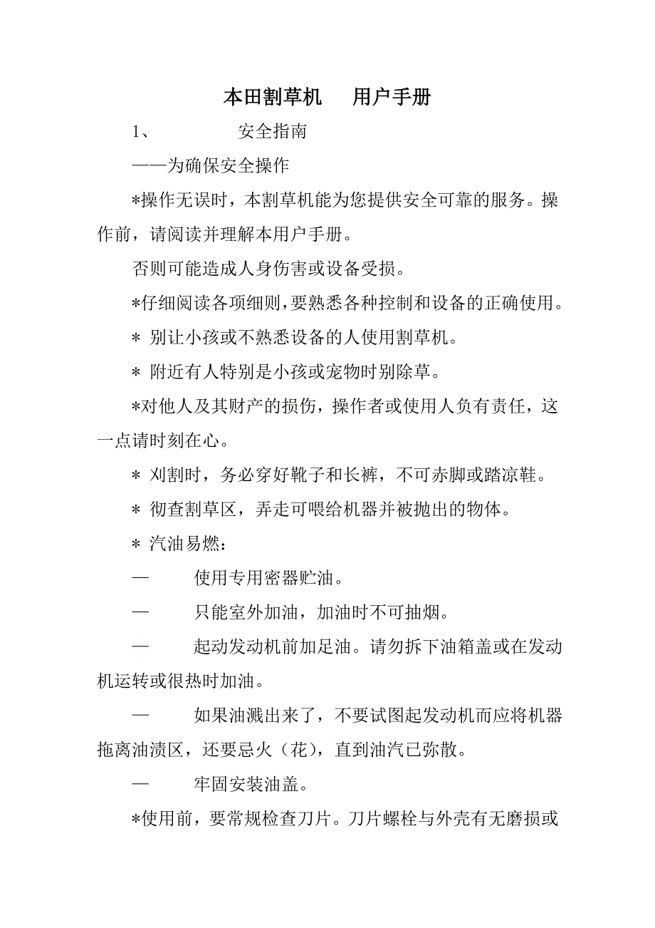 本田割草机用户手册_第1页