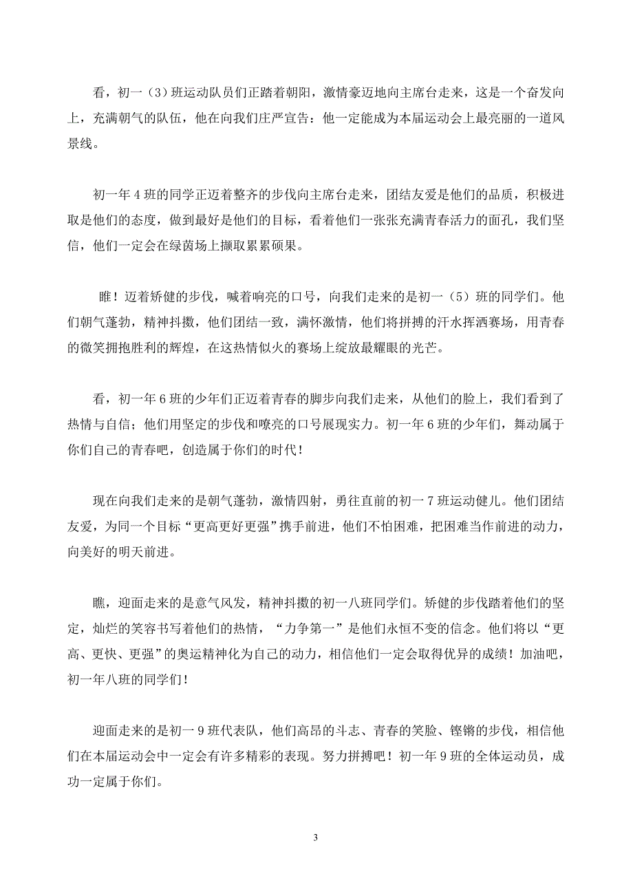 入场式解说词(总)_第3页