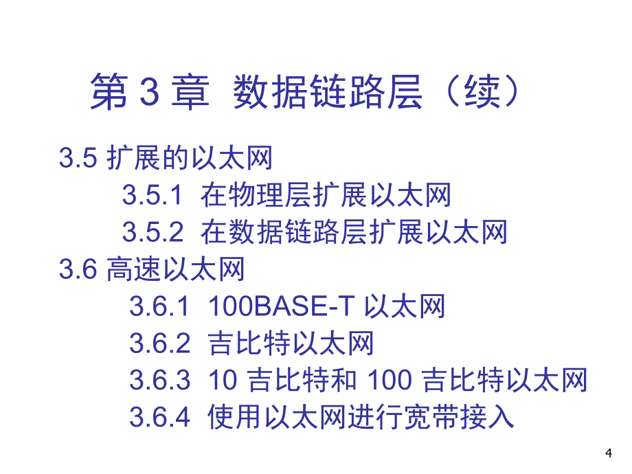 计网3 数据链路层_第4页