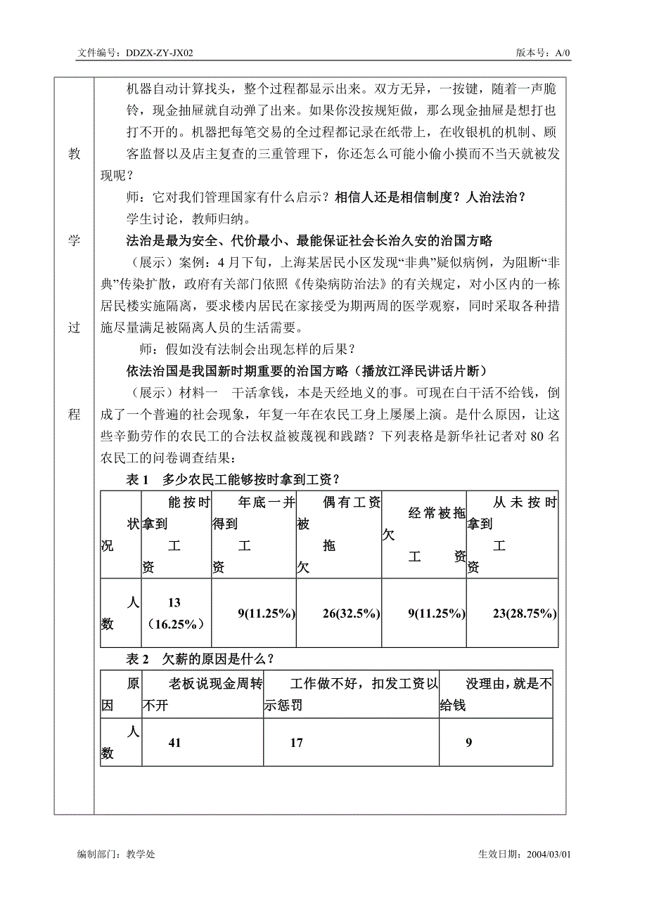 首师大版八年级思想品德教案第三课1_第2页