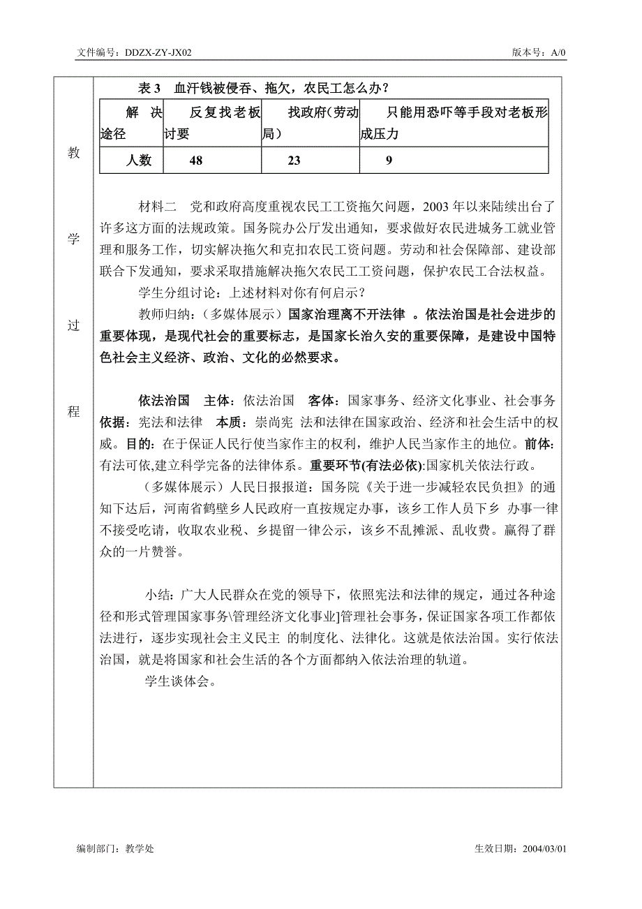 首师大版八年级思想品德教案第三课1_第3页