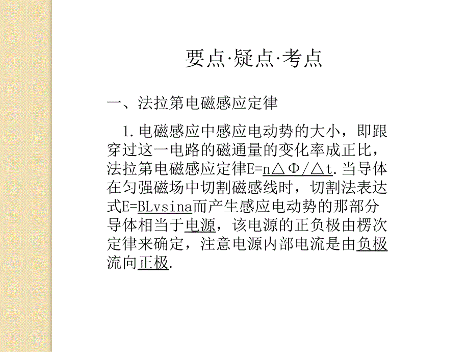 高考物理专题复习精品课件：法拉第电磁感应定律_第4页