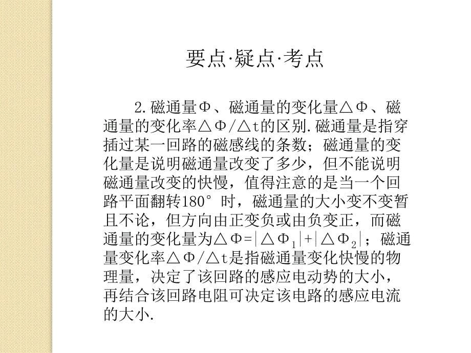 高考物理专题复习精品课件：法拉第电磁感应定律_第5页