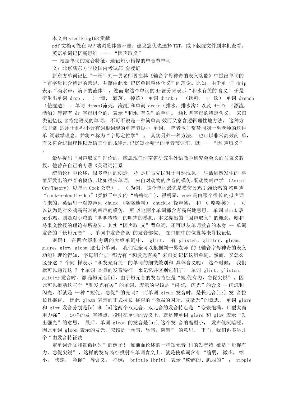 如何背单词—英语单词记忆新思维_第1页