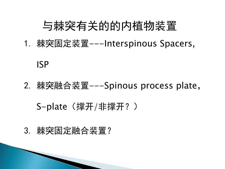 棘突-医学课件_第4页