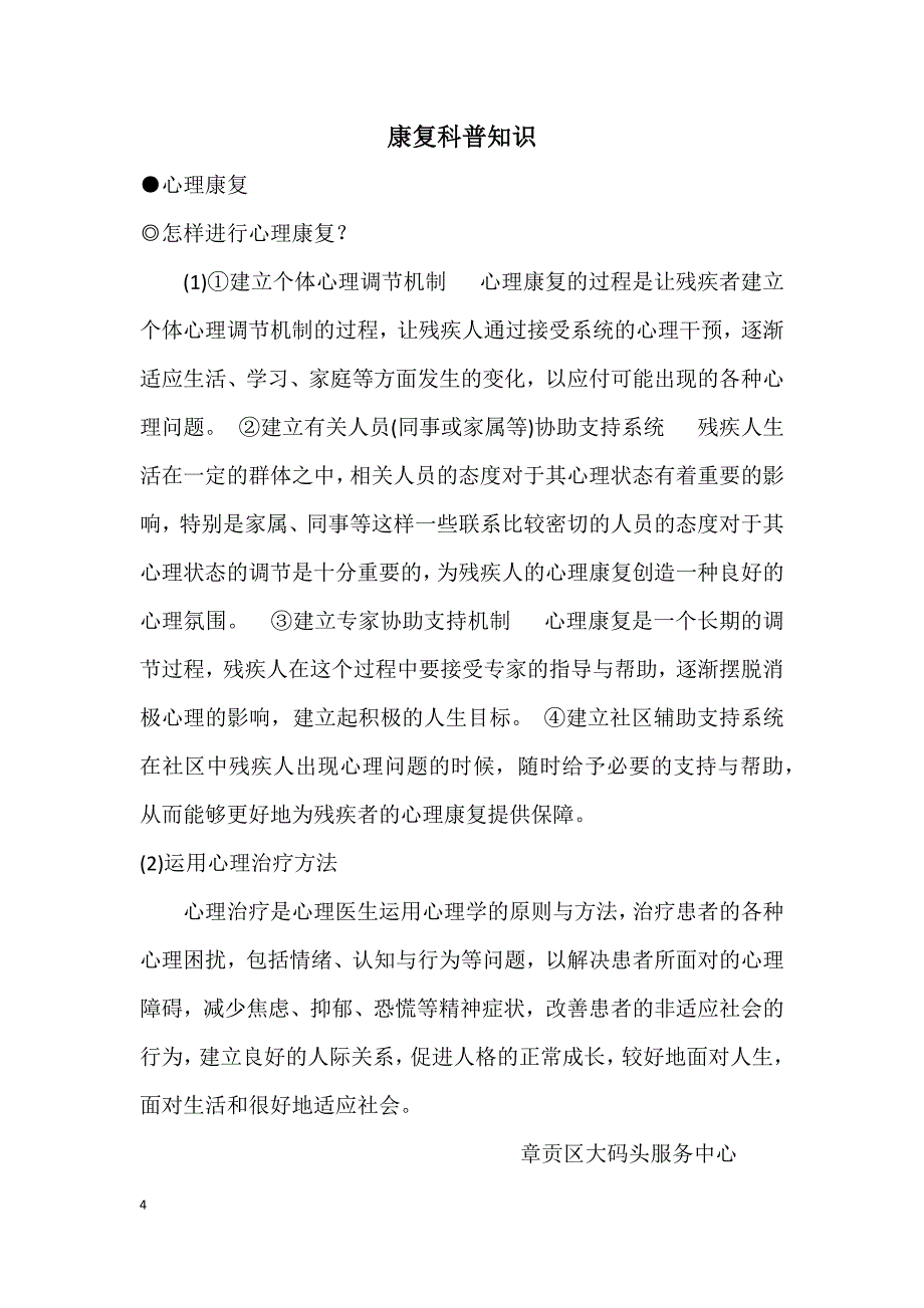 康复科普知识_第4页