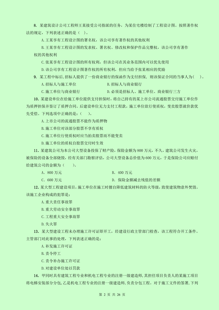 2018年新版二级建造师考试《建设工程法规及相关知识》嗨学模考点题班试卷(陈 )_第2页