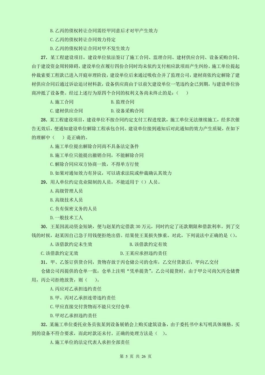 2018年新版二级建造师考试《建设工程法规及相关知识》嗨学模考点题班试卷(陈 )_第5页