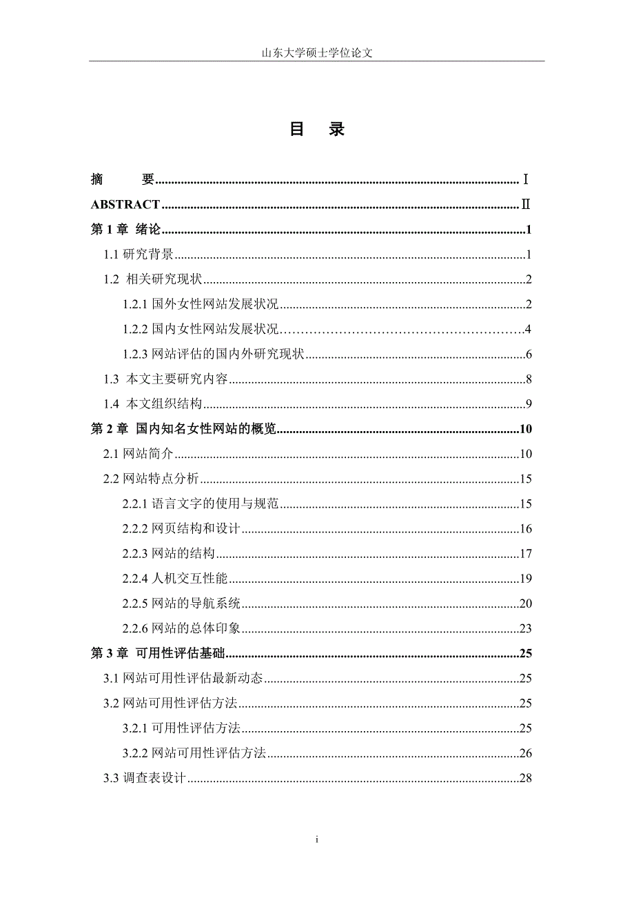 全国知名女性网站可用性评估_第1页