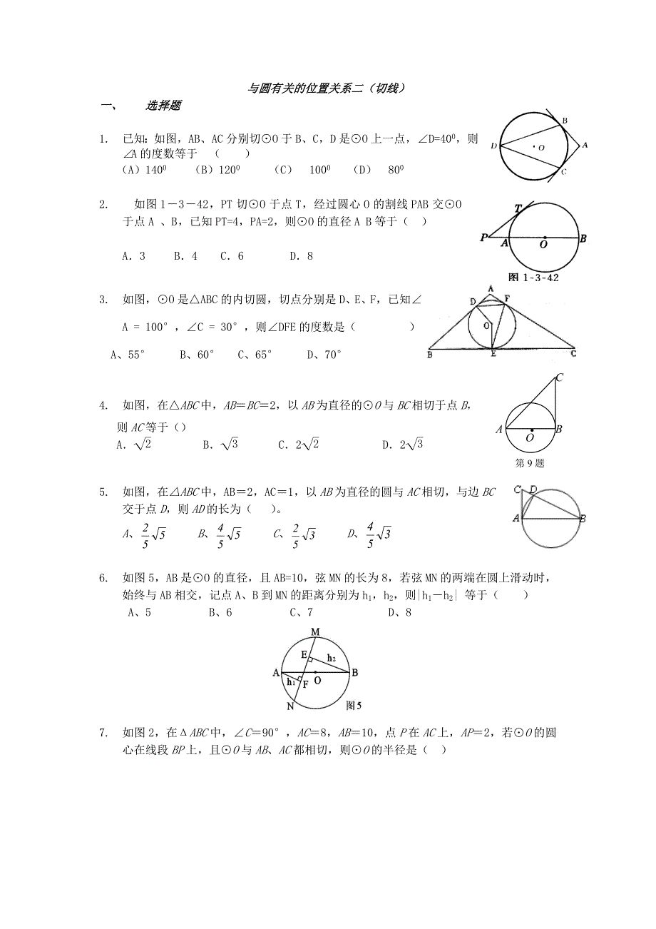 启迪教育切线讲义2_第1页