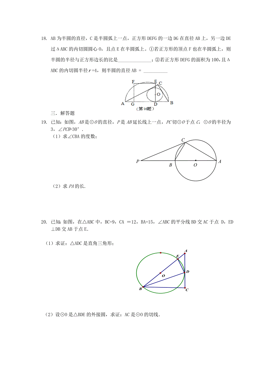 启迪教育切线讲义2_第4页