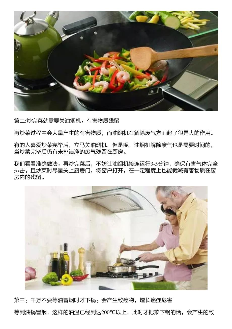 炒菜千万不要这样会让全家患,病!看完一身冷汗,发给家里做饭的人!_第2页