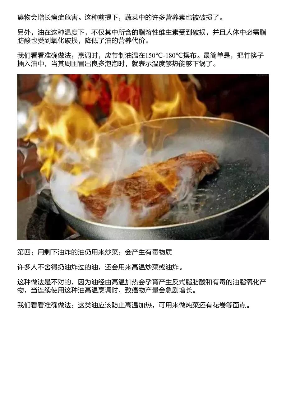 炒菜千万不要这样会让全家患,病!看完一身冷汗,发给家里做饭的人!_第3页